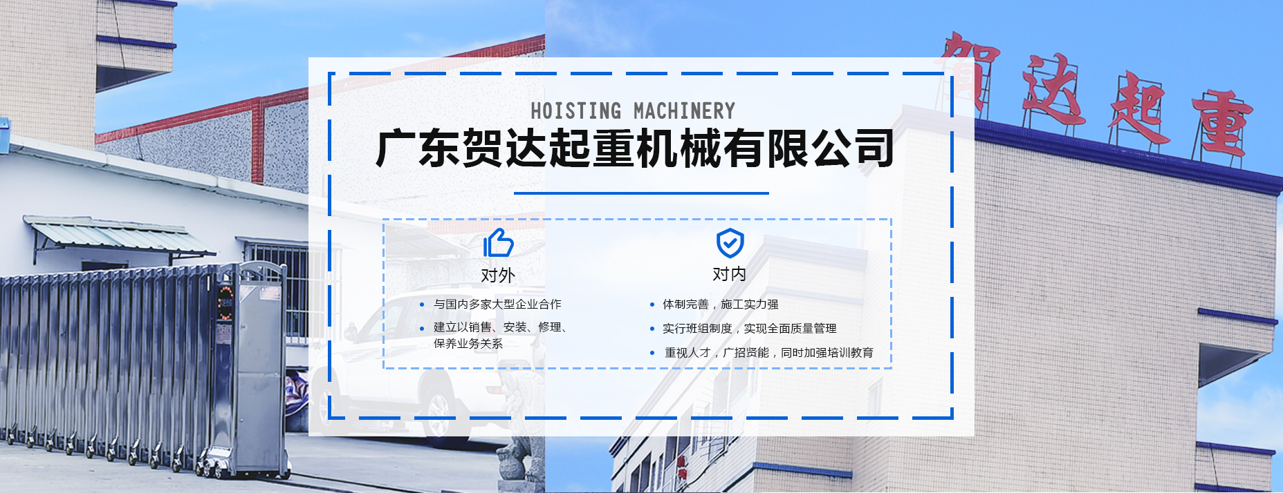 賀達(dá)起重機(jī)械有限公司