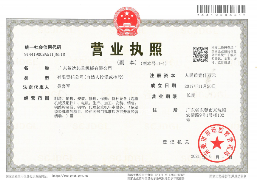 營業(yè)執(zhí)照